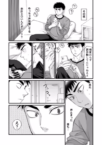Page 8 of Tonari no Jimiotoko ga Dosukebe Cuntboy Datta - preview thumbnail