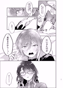 Page 42 of Kenmei: Boku no Nii-san ga Nyotaika Shiteita Ken ni Tsuite - preview thumbnail