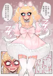 Page 47 of 强制女装症候群 ～一个在毫无自觉中穿上荷叶边洋装，并雌堕的故事～ - preview thumbnail