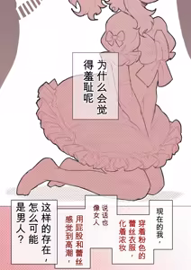 Page 53 of 强制女装症候群 ～一个在毫无自觉中穿上荷叶边洋装，并雌堕的故事～ - preview thumbnail