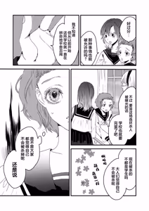 Page 15 of 少女狂恋双重疯狂 第1话 - preview thumbnail