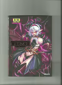 Monster Girl Encyclopedia World Guide I ～Daraku no Shoujo-tachi～ -Fallen Maidens- — hentai manga cover on Fhentai