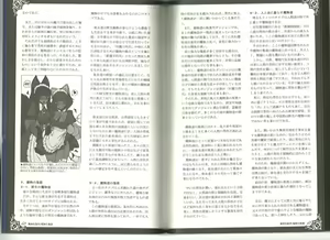 Page 27 of Monster Girl Encyclopedia World Guide I ～Daraku no Shoujo-tachi～ -Fallen Maidens- - preview thumbnail