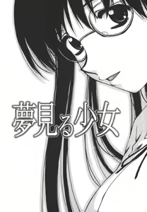 Page 7 of Yumemiru Shoujo ~ The Girl who Dreams ~ - preview thumbnail