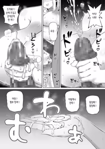 Page 9 of Tsuma no Imouto 3 | 아내의 여동생 3 - preview thumbnail