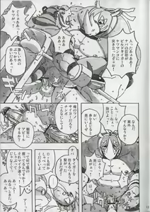 Page 14 of Choujuu Gasshin Build Tiger 7 - preview thumbnail