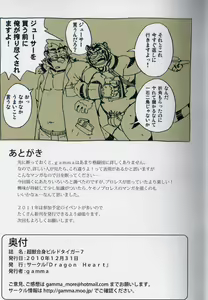 Page 18 of Choujuu Gasshin Build Tiger 7 - preview thumbnail