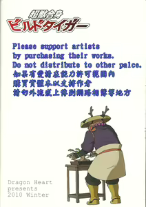 Page 21 of Choujuu Gasshin Build Tiger 7 - preview thumbnail