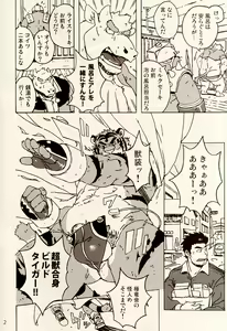Page 4 of Choujuu Gasshin Build Tiger 8 - preview thumbnail