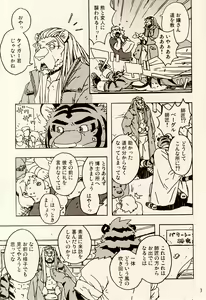 Page 5 of Choujuu Gasshin Build Tiger 8 - preview thumbnail