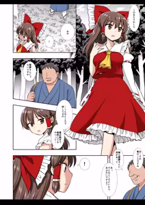 Page 28 of Touhou Ryoujuku 61 Shokushu Reimu - preview thumbnail