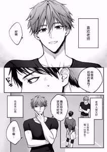 Page 3 of 把无法动弹的老师×××的故事 - preview thumbnail