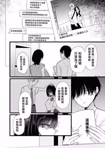 Page 11 of Kore ga Junai Naraba, Hatsukoi o Netoru | 如果這就是純愛、就讓我搶走初戀吧 - preview thumbnail