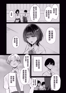 Page 4 of Kore ga Junai Naraba, Hatsukoi o Netoru | 如果這就是純愛、就讓我搶走初戀吧 - preview thumbnail