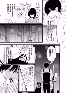 Page 8 of Kore ga Junai Naraba, Hatsukoi o Netoru | 如果這就是純愛、就讓我搶走初戀吧 - preview thumbnail