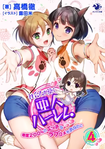 Page 304 of Shakaijin ga Kizuku Ajin Harem: Toudo 200% no Ecchi na Romcom wo Anata ni - preview thumbnail