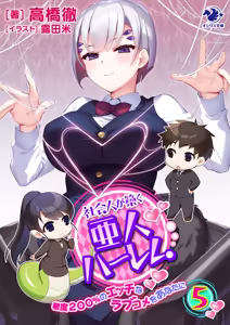 Page 306 of Shakaijin ga Kizuku Ajin Harem: Toudo 200% no Ecchi na Romcom wo Anata ni - preview thumbnail