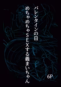 Page 29 of Icha Love Saimin Gimai - This is just an act... but my feelings for you, big brother, are real. - preview thumbnail