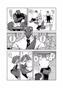 Page 3 of Chikan-saur | 痴汉恐龙 - preview thumbnail
