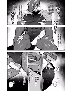 Page 9 of Chikan-saur | 痴汉恐龙 - preview thumbnail