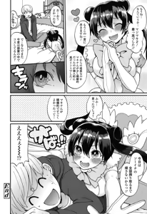 Page 127 of Oyatsu no Jikan - preview thumbnail
