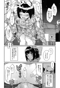 Page 159 of Oyatsu no Jikan - preview thumbnail