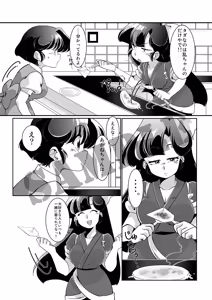 Page 216 of Artist:suzurin0224 - preview thumbnail