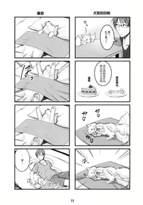Page 11 of Byakko no Mori Sono Roku - preview thumbnail