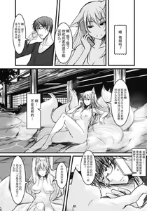 Page 5 of Byakko no Mori Sono Roku - preview thumbnail