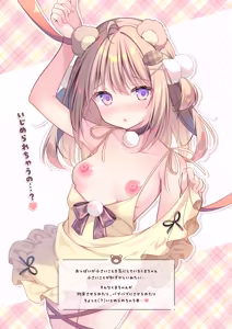 Page 2 of Chippai Kuma-chan o Chotto dake Ijimete mita - preview thumbnail