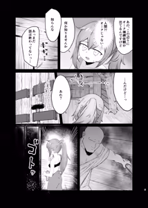 Page 5 of Senobi Shita Kobito Musume ga Hokaku Sarete Buchikomareru Hanashi - preview thumbnail