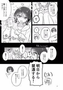 Page 20 of Ashitakara Kinsyu suru - preview thumbnail