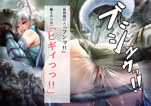Page 27 of 沼地の種族（カッパ）に敗北し、拘束台で尻子玉ぶっこ抜き処刑される姫騎士SS - preview thumbnail