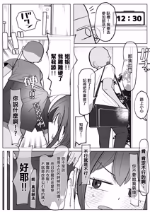 Page 3 of Osananajimi (Kanojo) ga Otouto ni Gohoushi Fella Shiteru Hanashi | 發小(女友)給弟弟口交侍奉的故事 - preview thumbnail