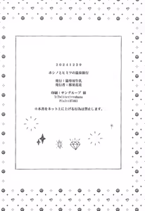 Page 15 of Hoshino to Himitsu no Onsen Ryokou - preview thumbnail