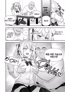 Page 5 of 성희롱이당연한 세계 - preview thumbnail
