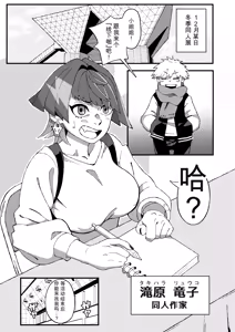 Page 4 of Off-Pako Shippai! Futanari Mangakka no Kanojo ni Natta Ore [CHINESE] | 线下约炮失败！我成了扶她漫画家的女朋友 - preview thumbnail