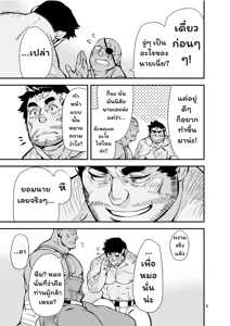 Page 4 of Yuusha no Inu Ma ni - preview thumbnail