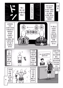 Page 4 of SEX Personal Trainer no Muhyoujou Kyonyuu Onee-san ni Tantan to Fude Oroshitemorau Hanashi | 섹스 퍼스널 트레이너 무표정 거유누님이 담담히 동정을 떼주는 이야기 - preview thumbnail