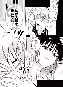 Page 52 of バイトクビになって女に拾われる話-出会い編- - preview thumbnail
