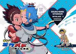 Pakutto Ekubird Channel - hentai manga cover image