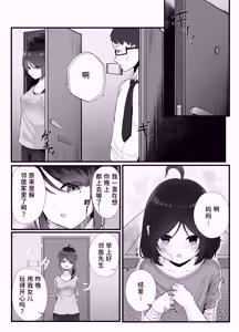 Page 26 of Maiban Donarigoe ga Kikoetekuru Tonari no Ie no Onnanoko ni Yasashiku Shitara Natsukareta Hanashi | 关于我照顾了那个每晚都能听到咆哮声的邻家女孩后被她黏上了的这件事 - preview thumbnail