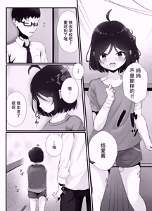 Page 27 of Maiban Donarigoe ga Kikoetekuru Tonari no Ie no Onnanoko ni Yasashiku Shitara Natsukareta Hanashi | 关于我照顾了那个每晚都能听到咆哮声的邻家女孩后被她黏上了的这件事 - preview thumbnail