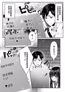 Page 20 of Sex Leveling 2 ～Miryo Skill de NTR o Shikakete Kita Gravure Idol ni Gachibore Sarete Dekiai JK to Issho ni Harem 3P Suru Hanashi～ | 只要做爱 就能提升等级 2 - preview thumbnail