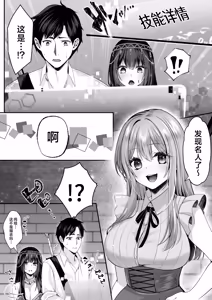 Page 22 of Sex Leveling 2 ～Miryo Skill de NTR o Shikakete Kita Gravure Idol ni Gachibore Sarete Dekiai JK to Issho ni Harem 3P Suru Hanashi～ | 只要做爱 就能提升等级 2 - preview thumbnail