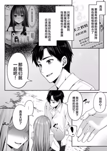 Page 35 of Sex Leveling 2 ～Miryo Skill de NTR o Shikakete Kita Gravure Idol ni Gachibore Sarete Dekiai JK to Issho ni Harem 3P Suru Hanashi～ | 只要做爱 就能提升等级 2 - preview thumbnail