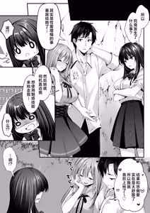 Page 77 of Sex Leveling 2 ～Miryo Skill de NTR o Shikakete Kita Gravure Idol ni Gachibore Sarete Dekiai JK to Issho ni Harem 3P Suru Hanashi～ | 只要做爱 就能提升等级 2 - preview thumbnail