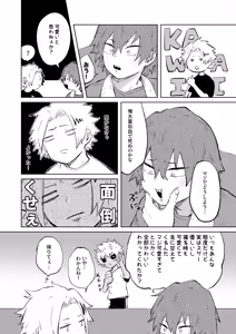 Page 4 of 切島くんの恋愛トレーニング - preview thumbnail