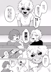 Page 5 of 切島くんの恋愛トレーニング - preview thumbnail