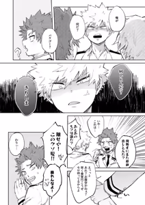 Page 8 of 切島くんの恋愛トレーニング - preview thumbnail